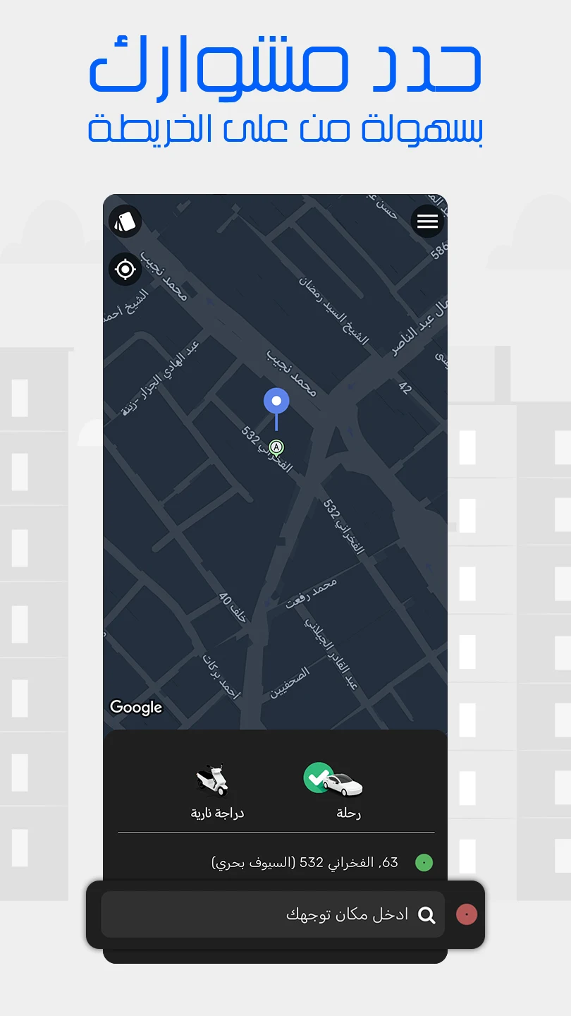 Waslni - Request a ride screenshot