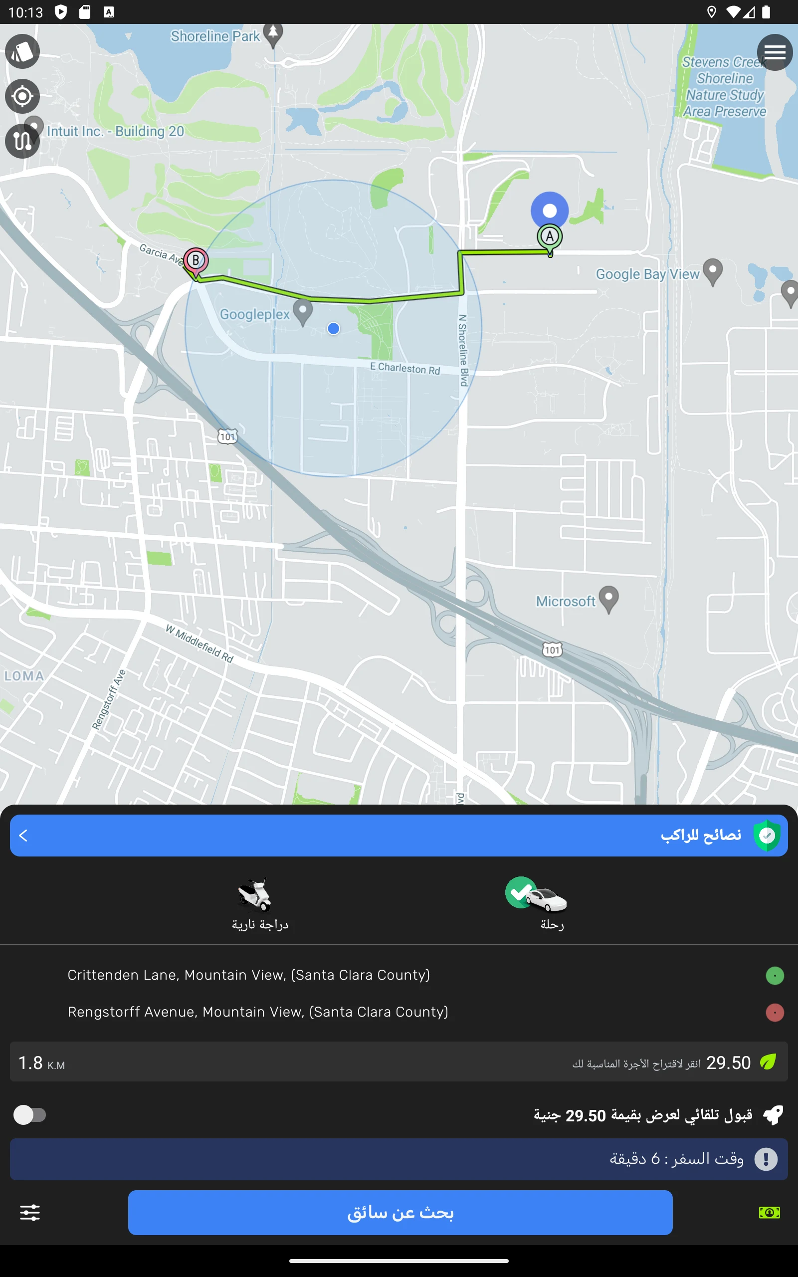 Waslni - Request a ride screenshot